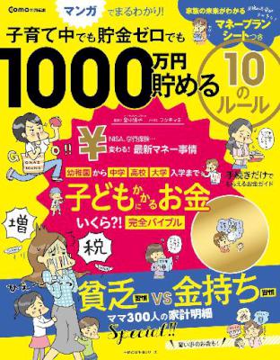 子育て中でも貯金ゼロでも1000万円貯める10のルール 子育て中でも貯金ゼロでも1000万円貯める10のルール